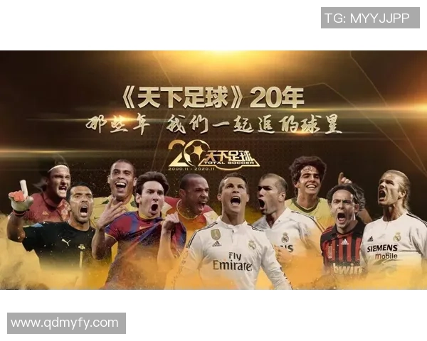 天下足球深情再忆巨星往事诉说绿茵传奇人生篇章 天下足球深情再忆巨星往事诉说绿茵传奇人生篇章