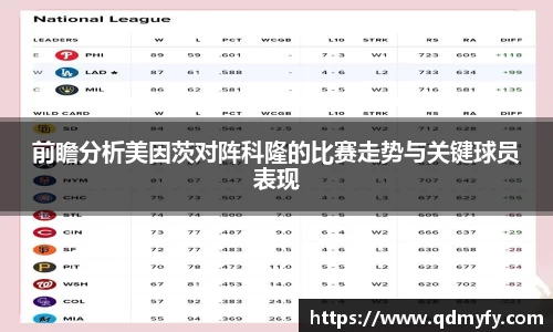 前瞻分析美因茨对阵科隆的比赛走势与关键球员表现
